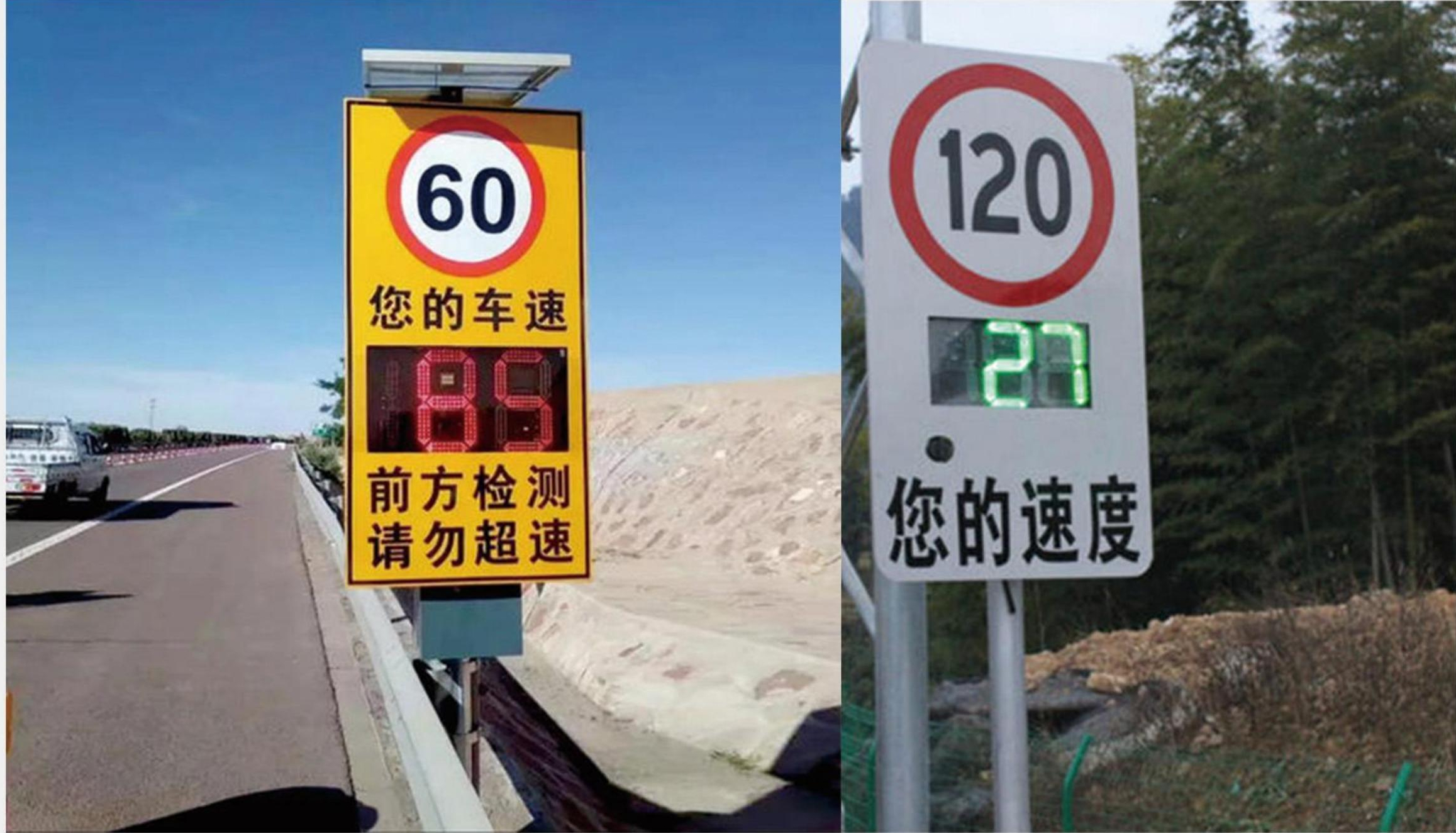 可变雷达测速反馈系统