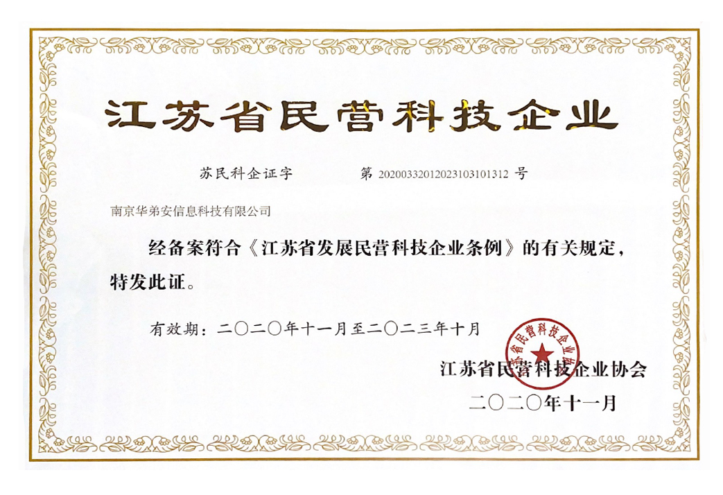 江苏省民营企业