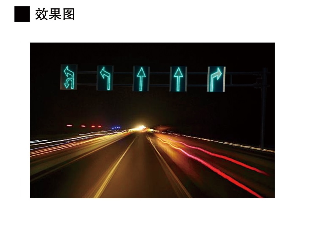 车道指示标志（点阵）(图2)