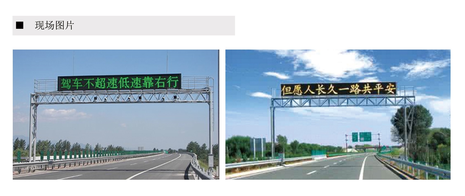 门架式可变情报板(图2)