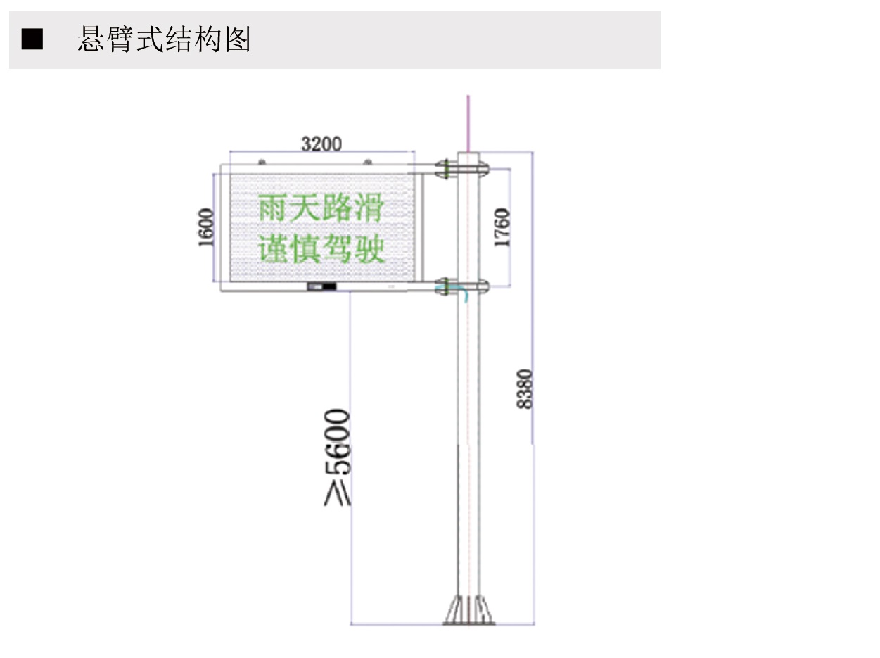 悬臂式可变信息标志(图1)