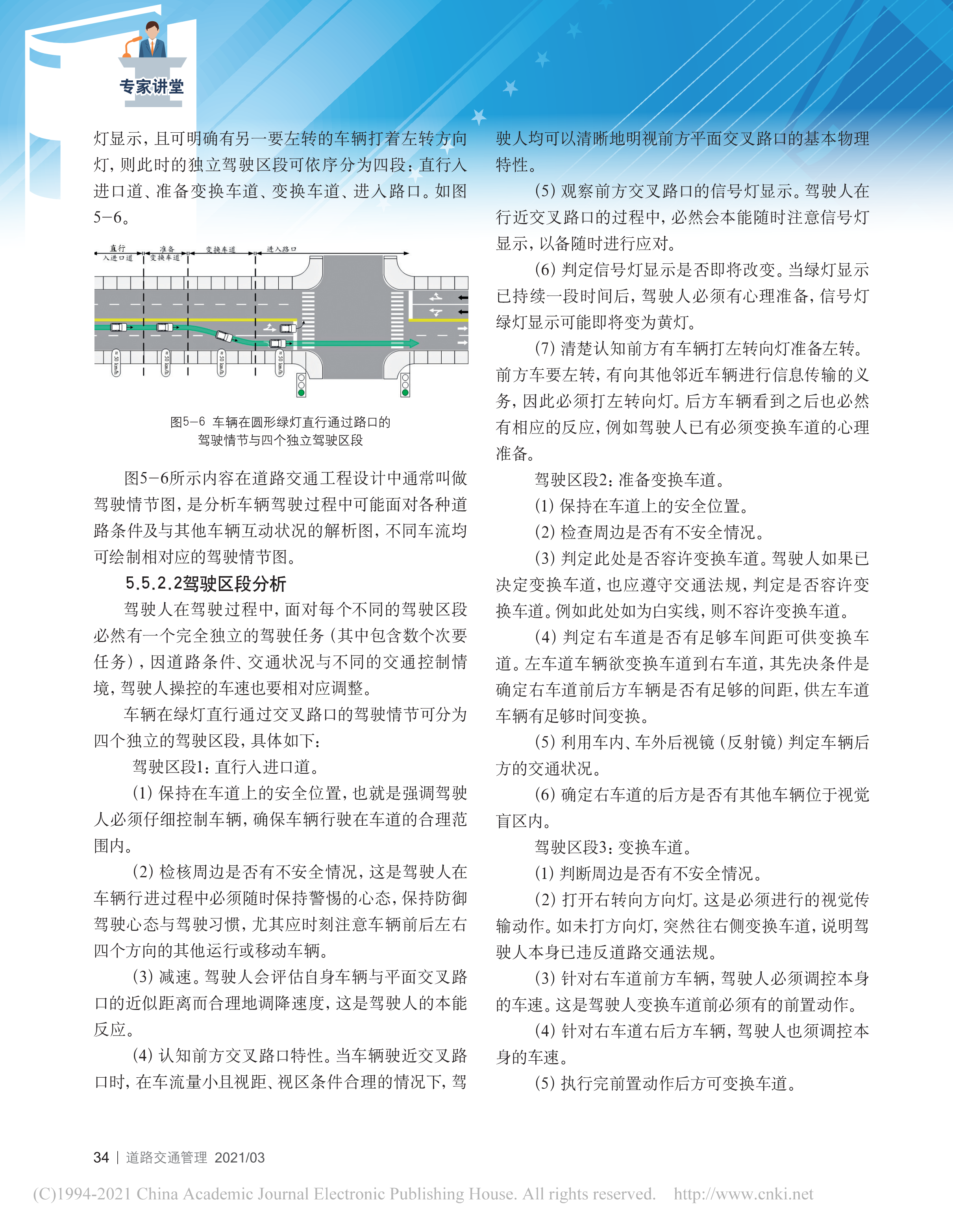 平面交叉路口的规划与设计-冲突与驾驶任务分析(图3)