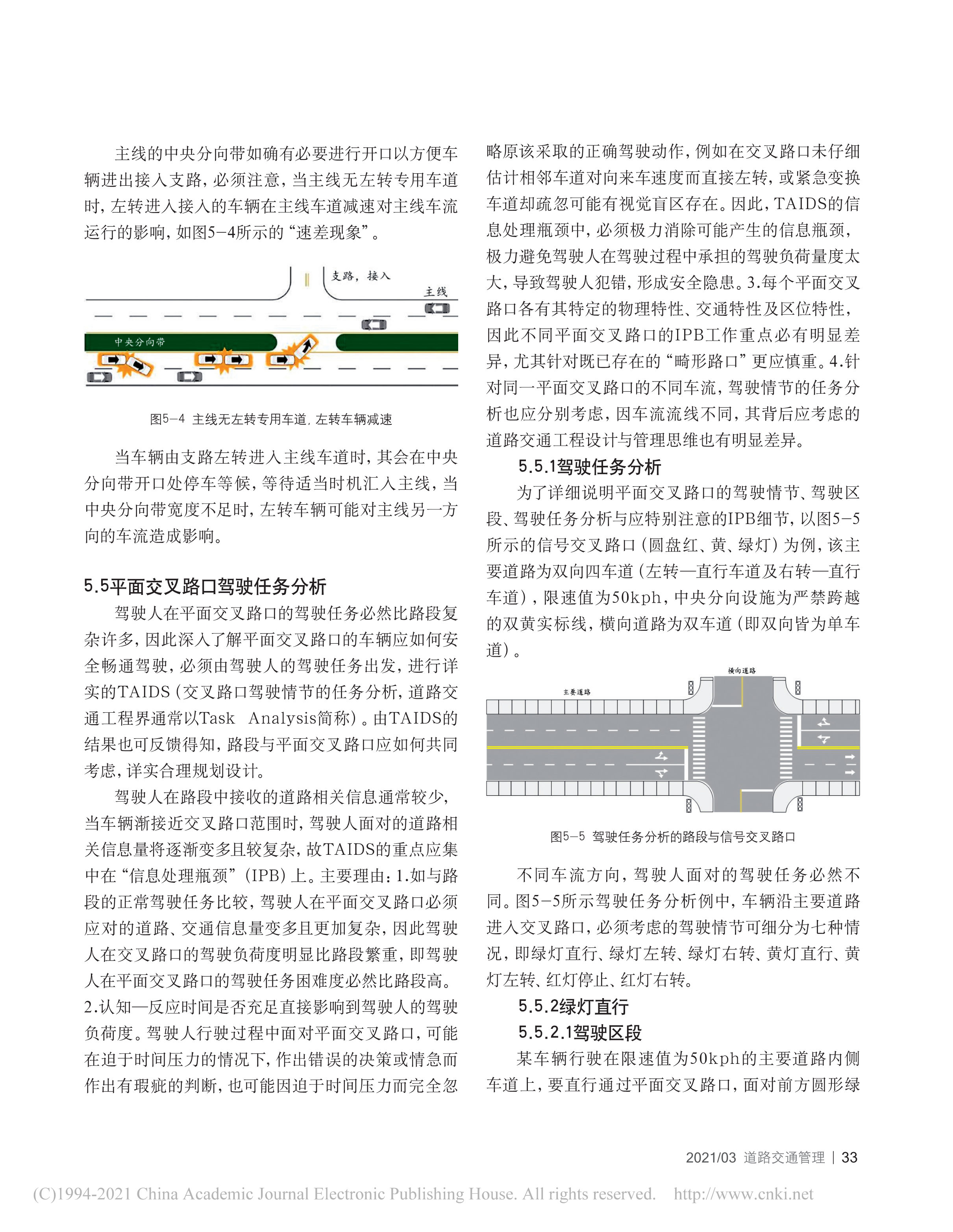 平面交叉路口的规划与设计-冲突与驾驶任务分析(图2)