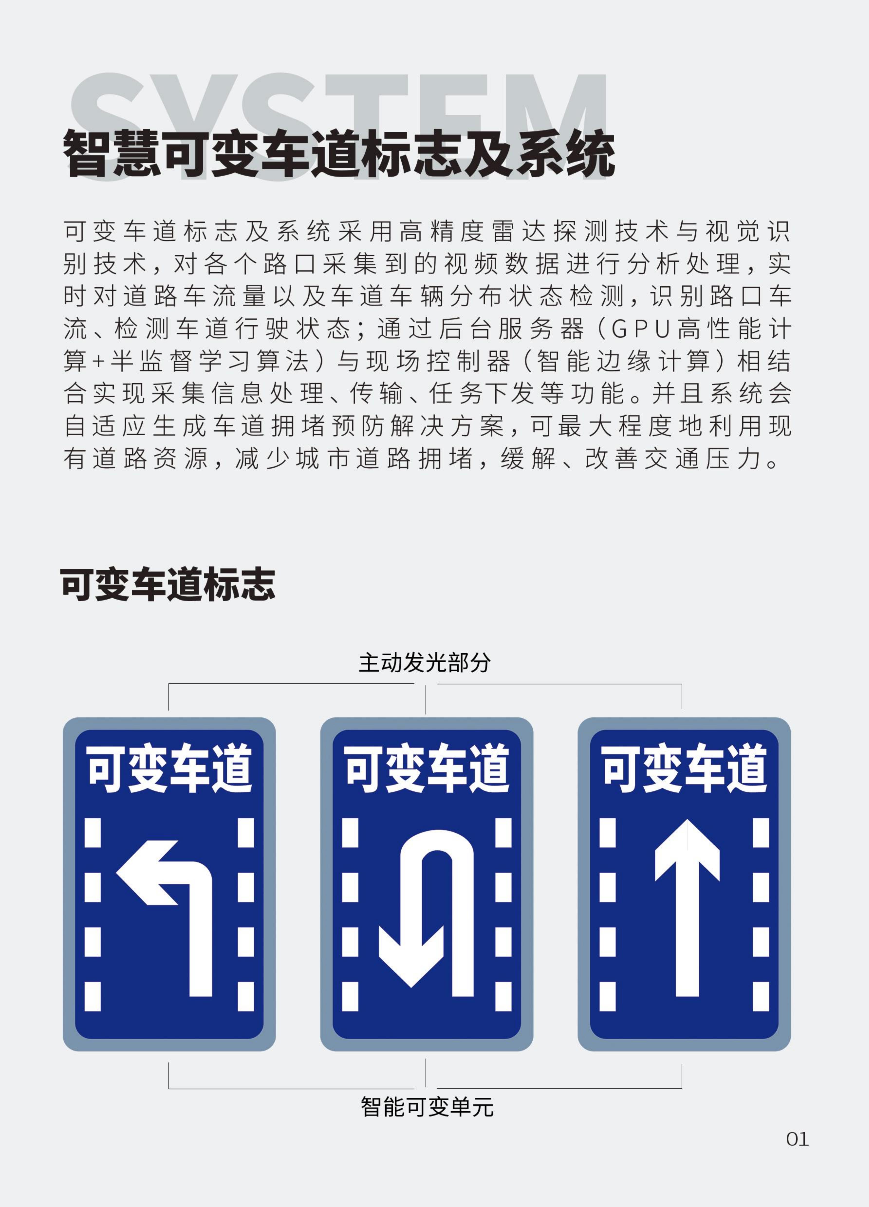 智慧城市自适应可变车道技术方案(图2)
