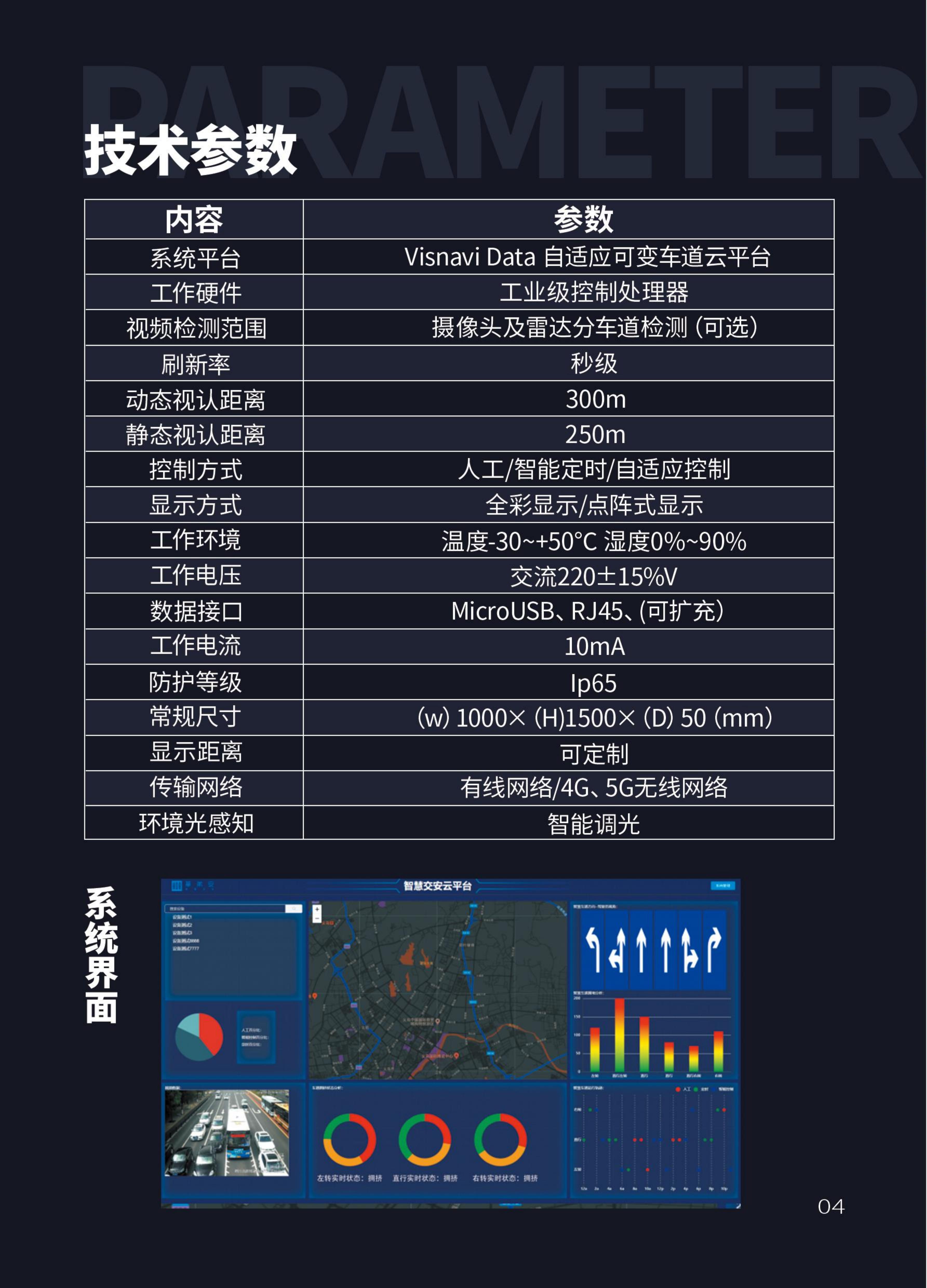 智慧城市自适应可变车道技术方案(图5)
