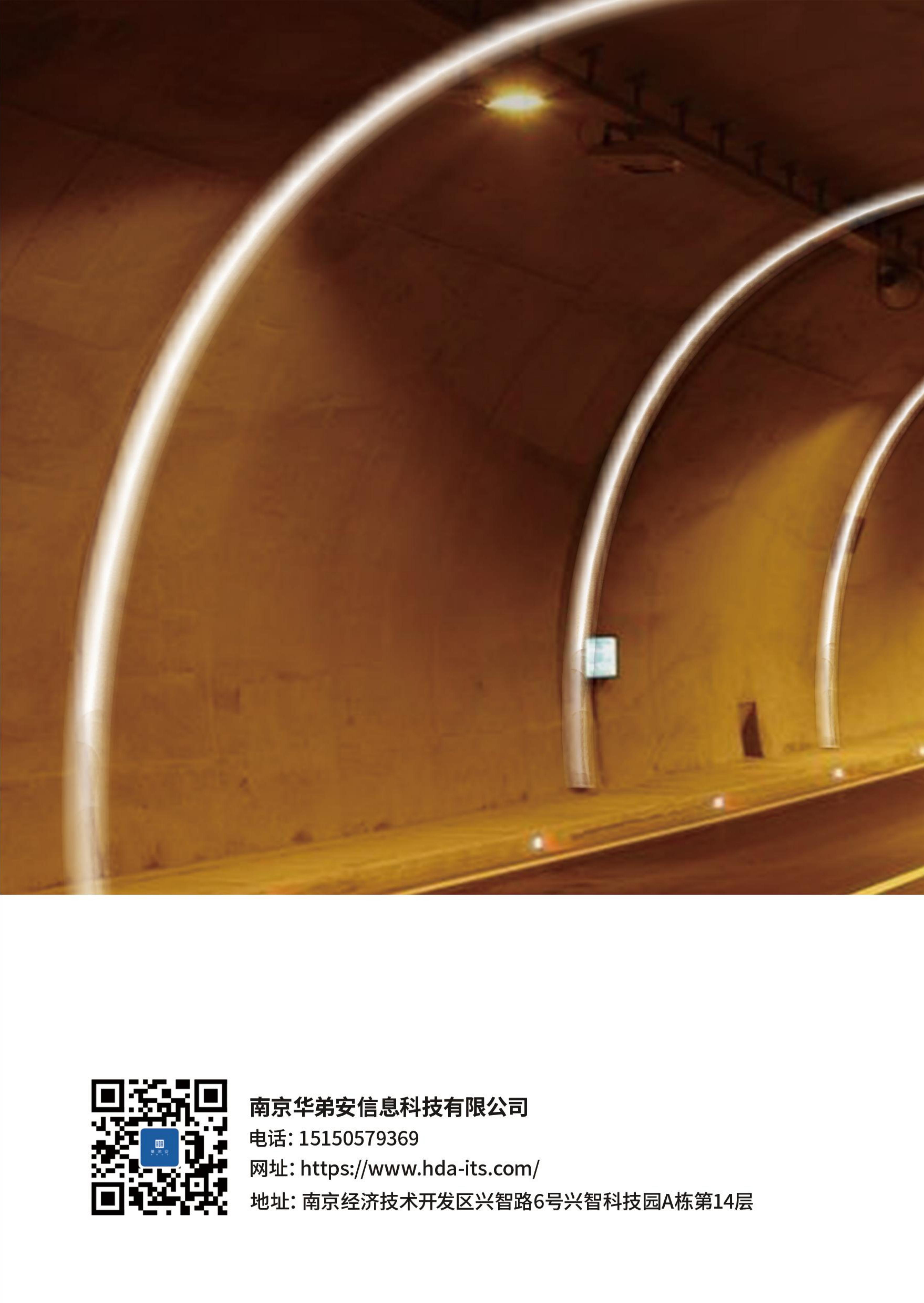 智慧隧道发光环诱导技术方案(图6)