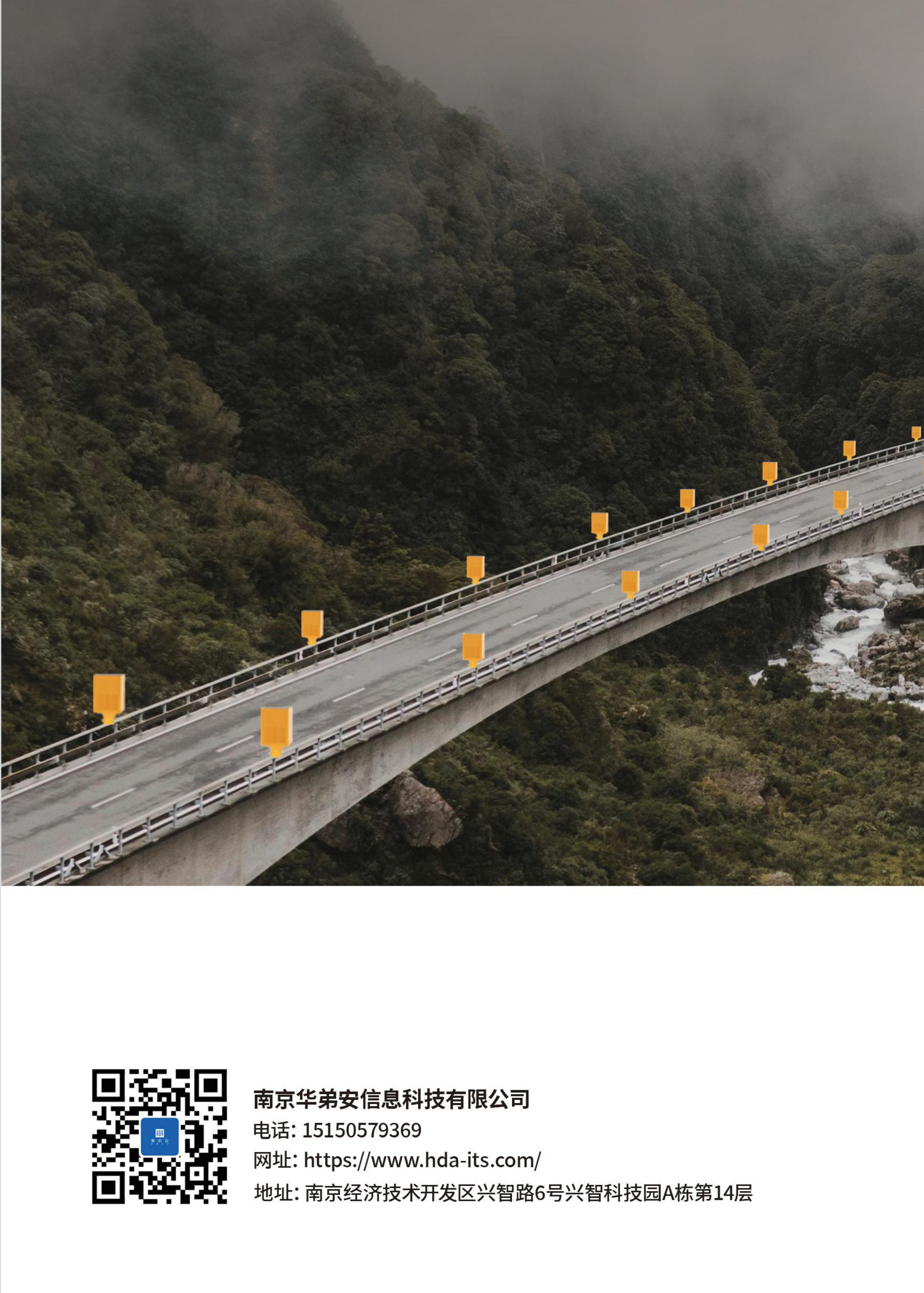 雾天公路诱导预警技术方案(图6)