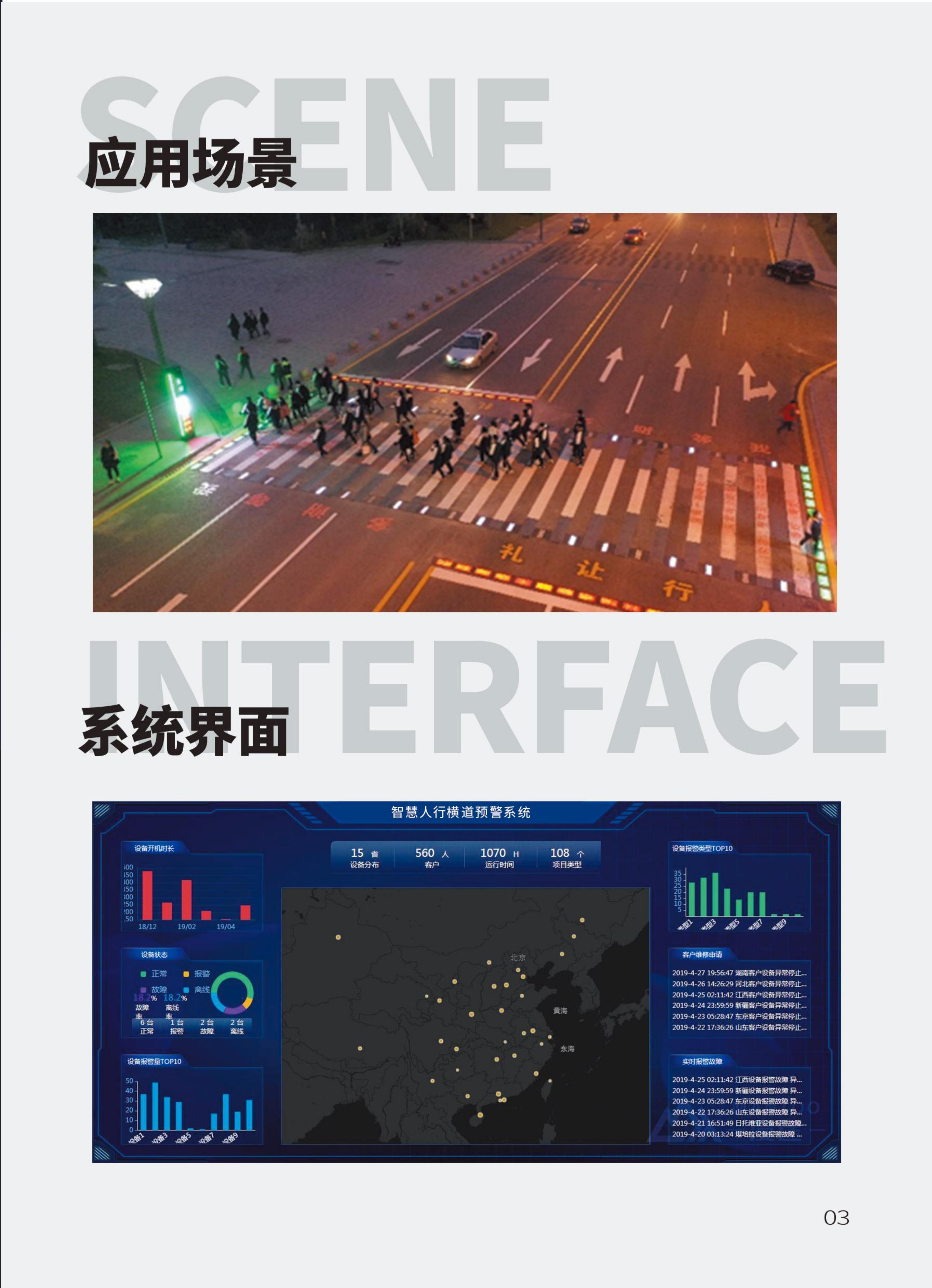 智慧城市人行横道过街预警提示技术方案(图4)