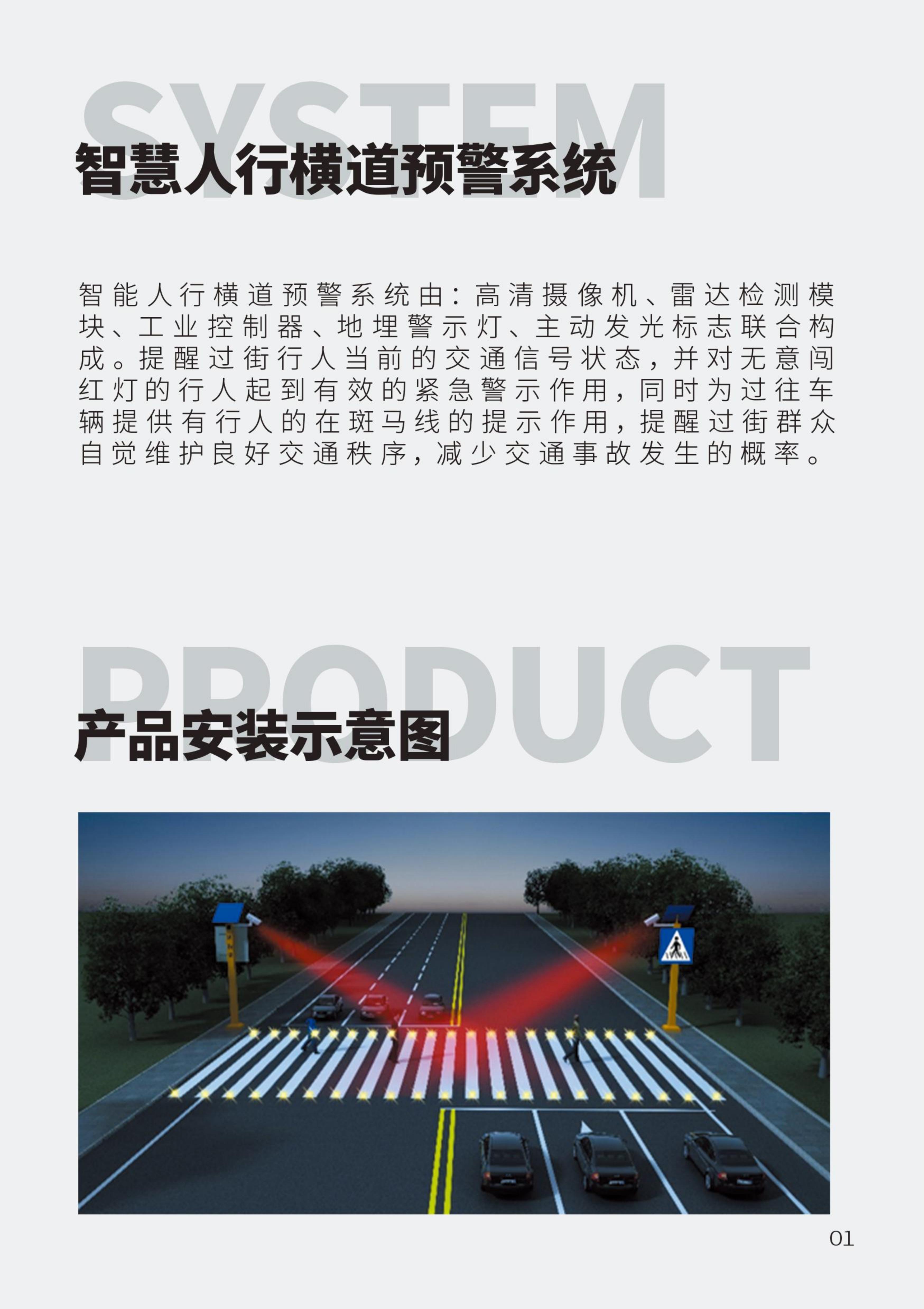 智慧城市人行横道过街预警提示技术方案(图2)