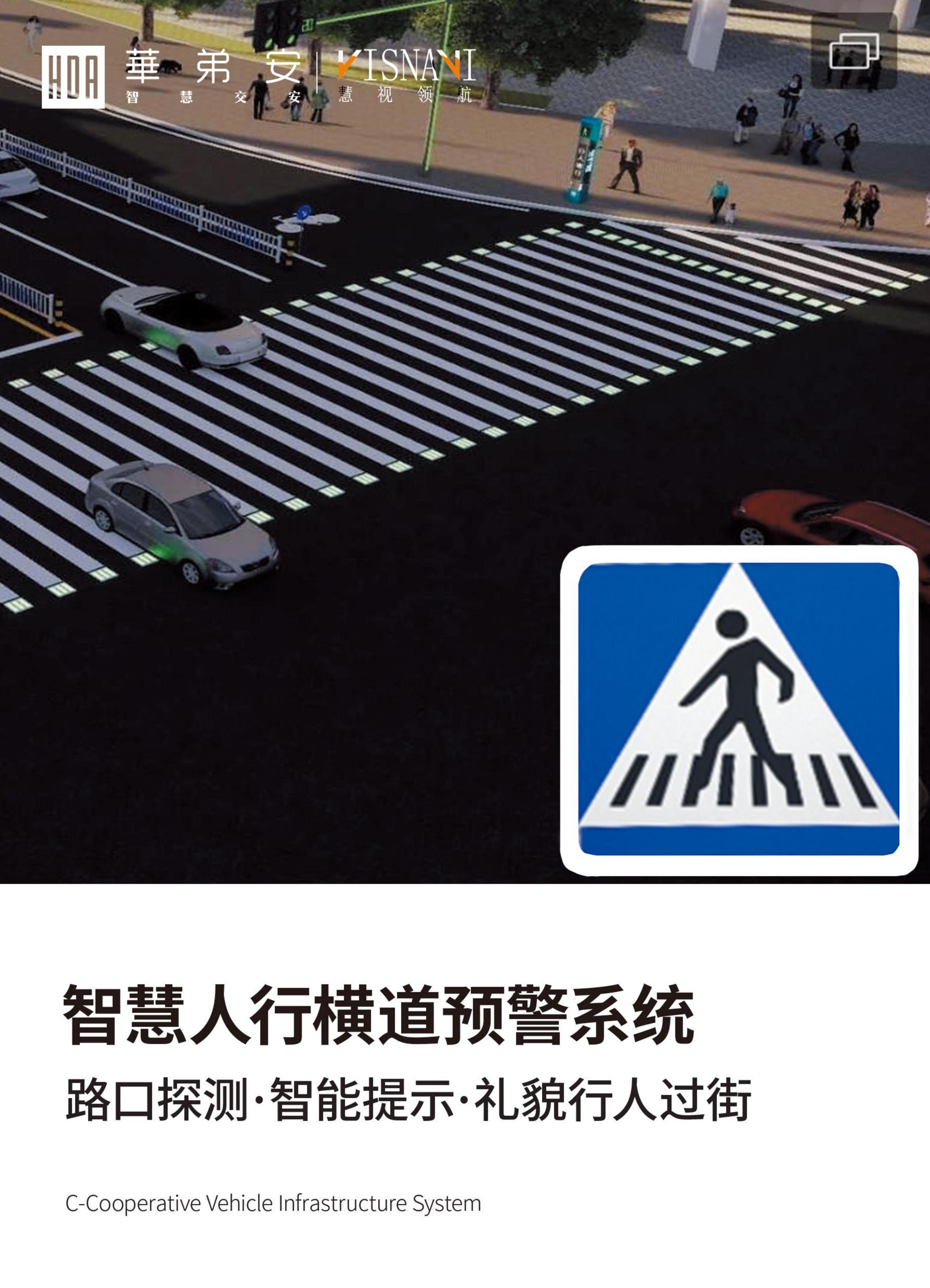 智慧城市人行横道过街预警提示技术方案(图1)