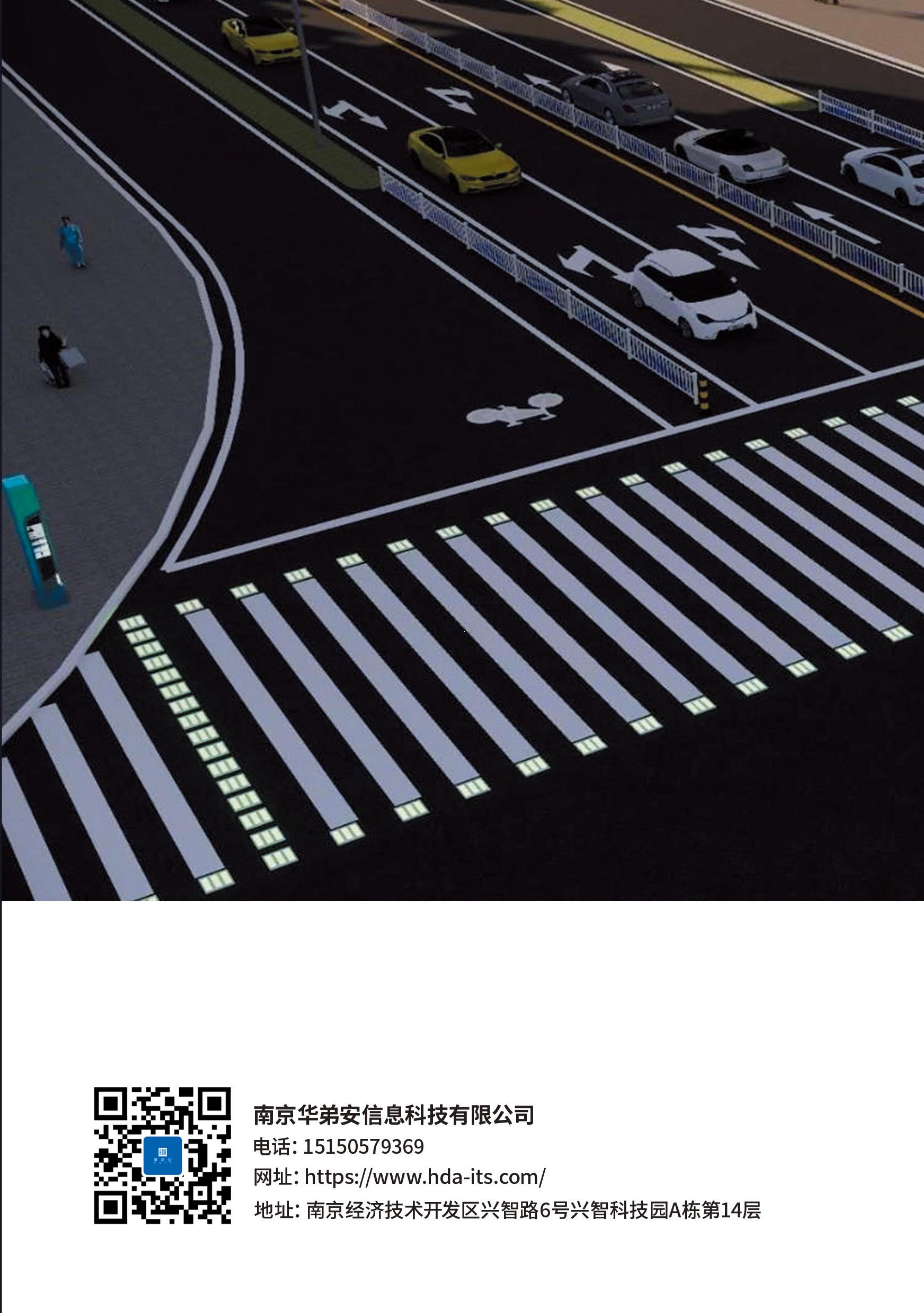 智慧城市人行横道过街预警提示技术方案(图6)