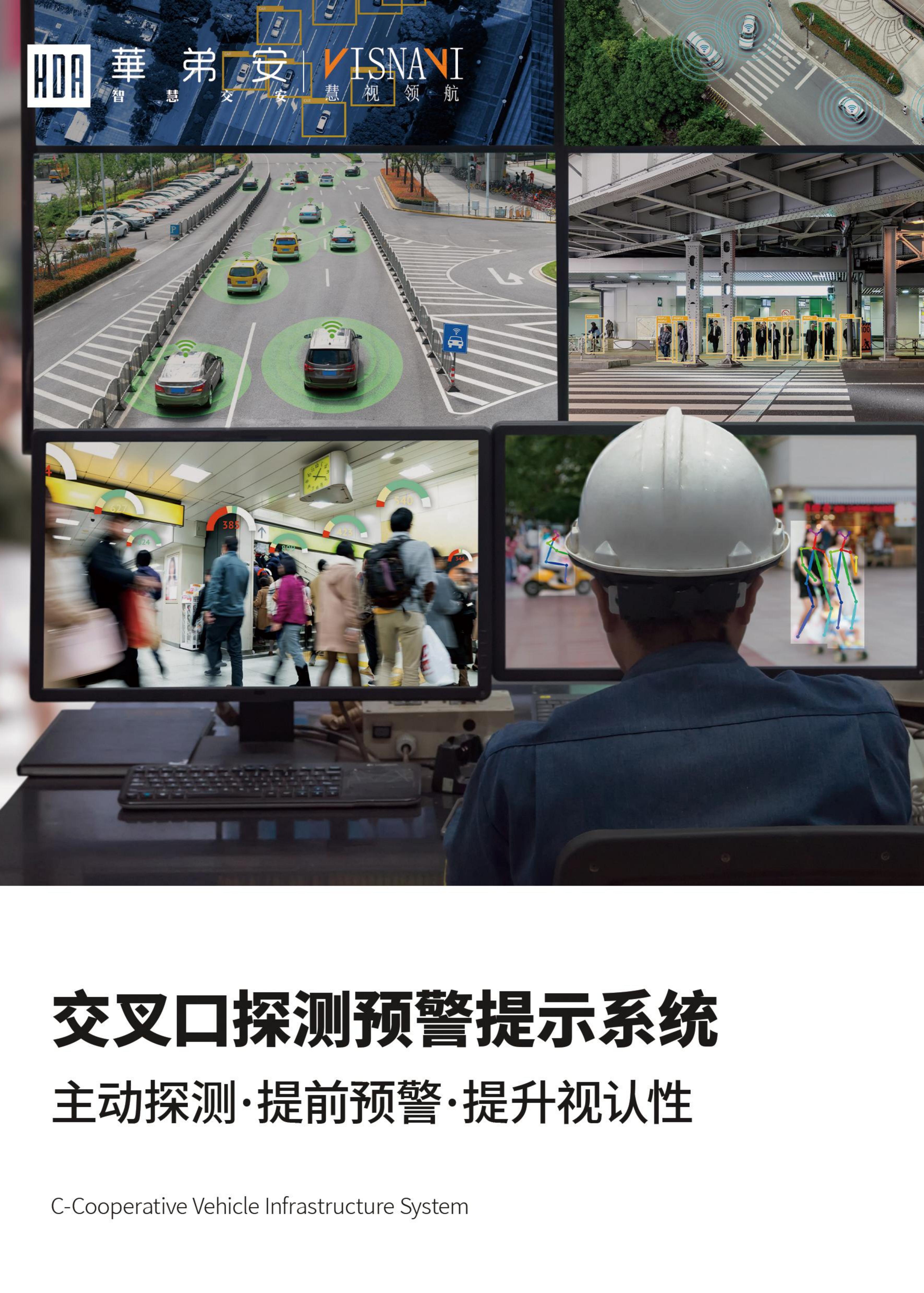 交叉口智能识别汇入预警技术方案(图1)