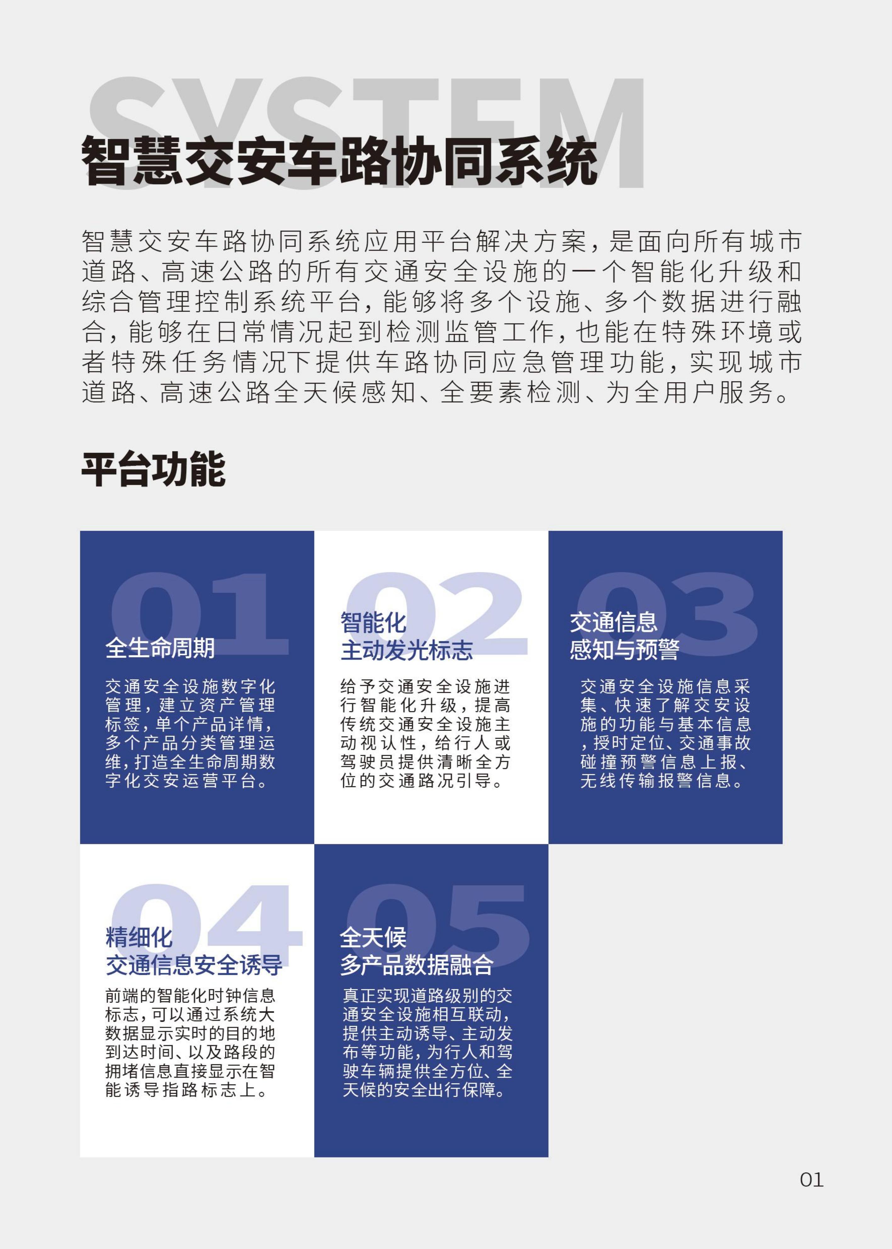 智慧路侧交通大数据技术方案(图2)