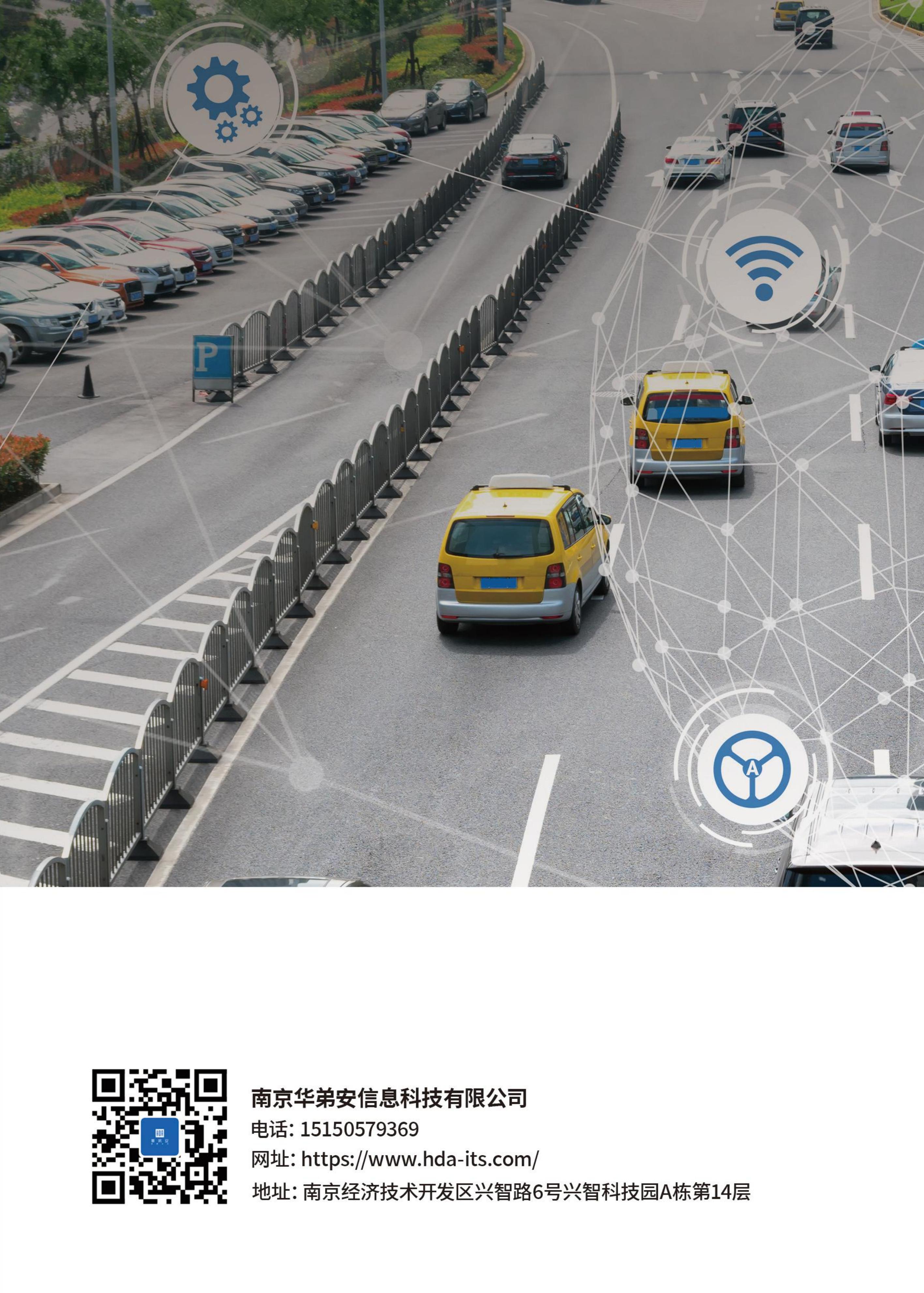 智慧路侧交通大数据技术方案(图6)