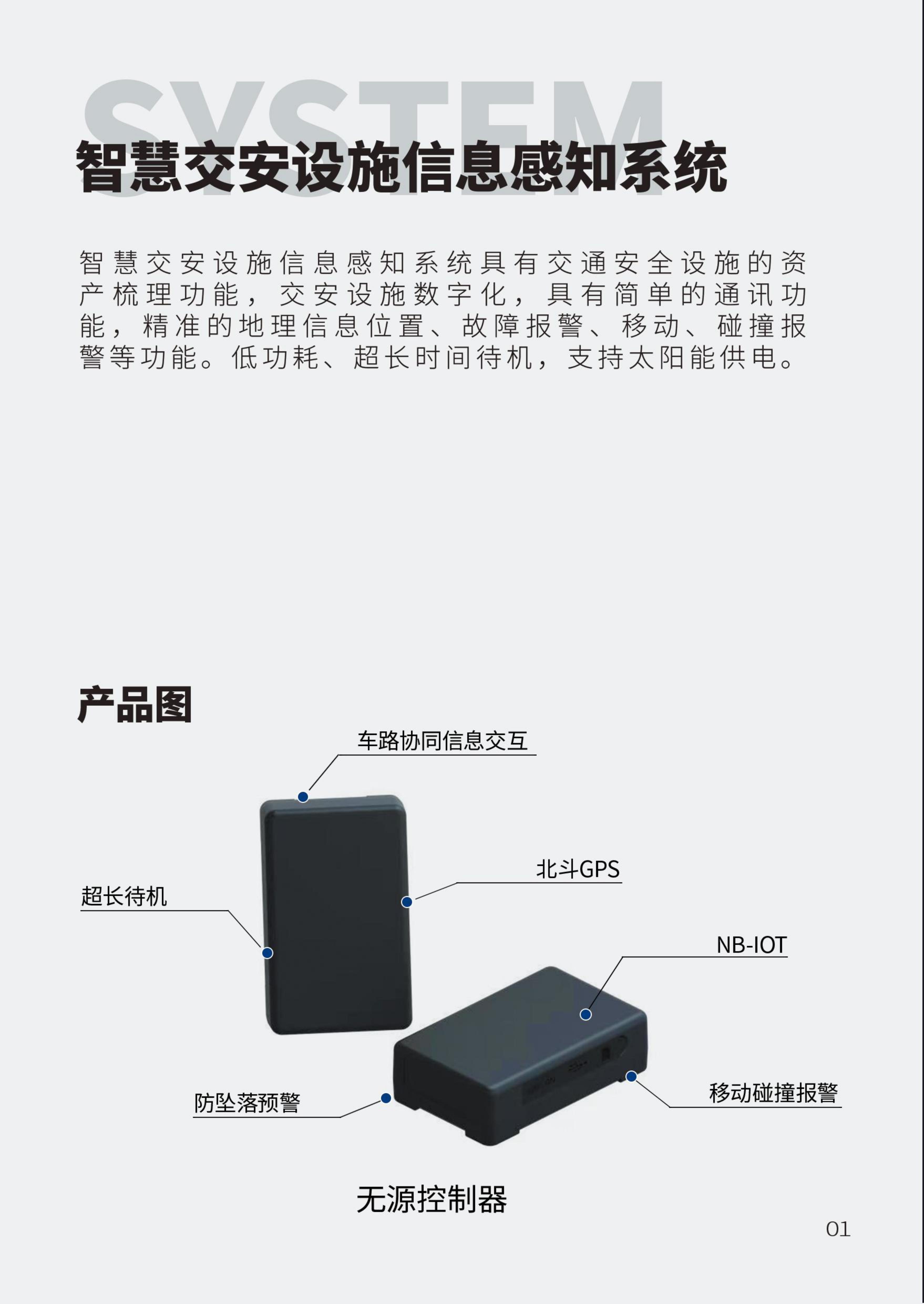 智慧交安设施信息感知系统(图2)