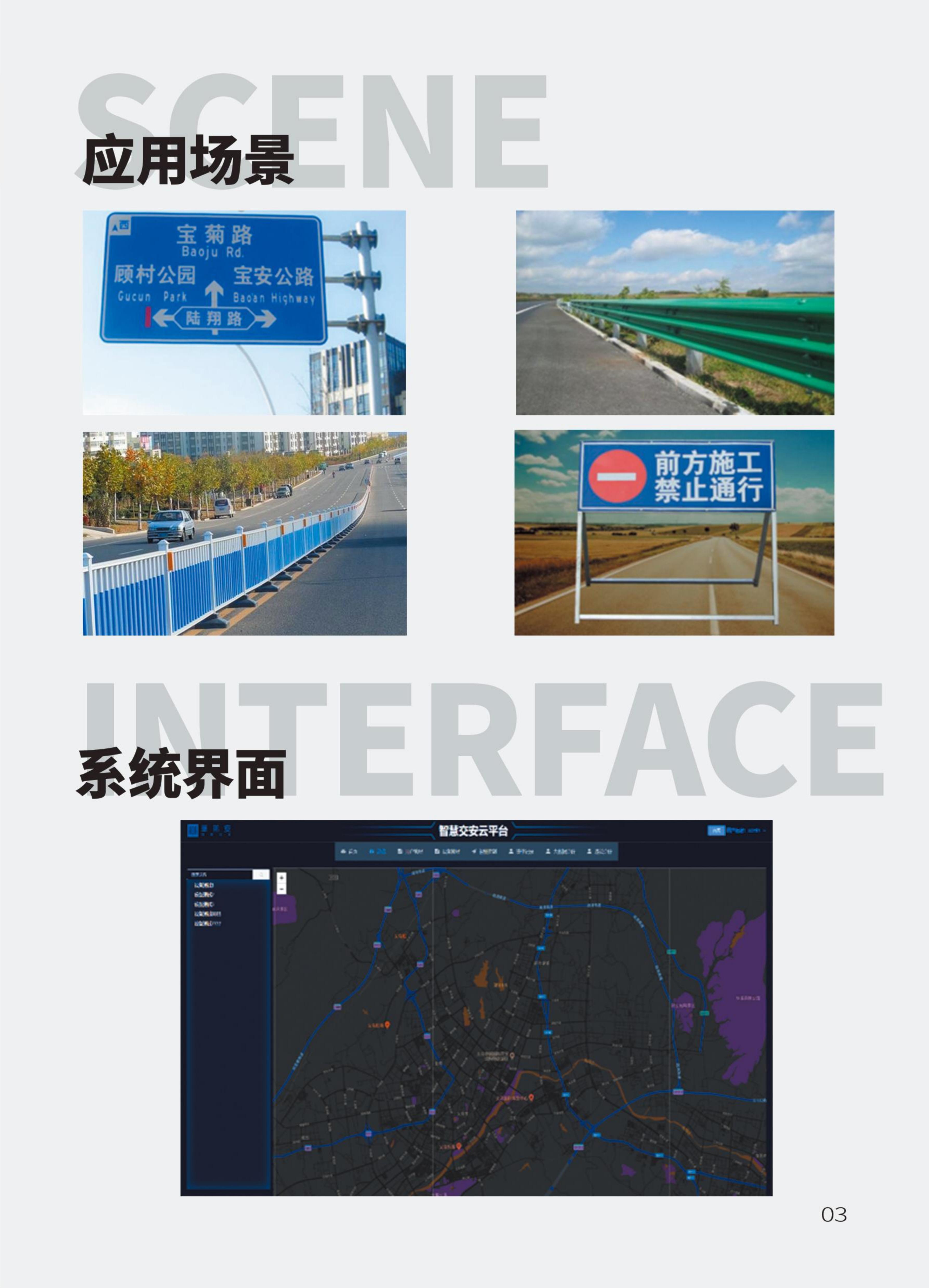 智慧交安设施信息感知系统(图4)