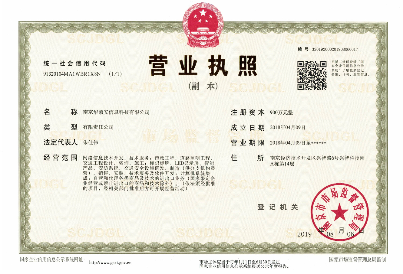营业执照(图1)